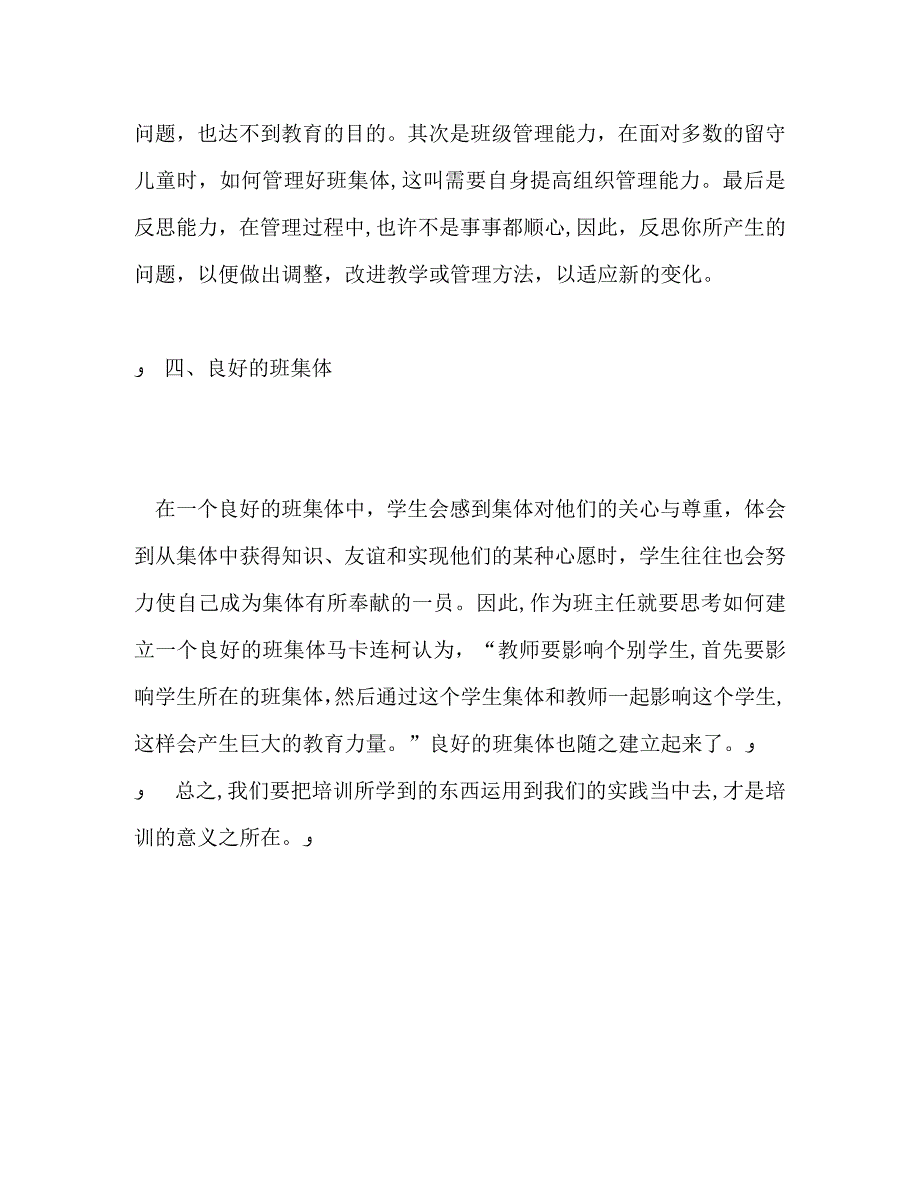 班主任工作总结反思_第3页