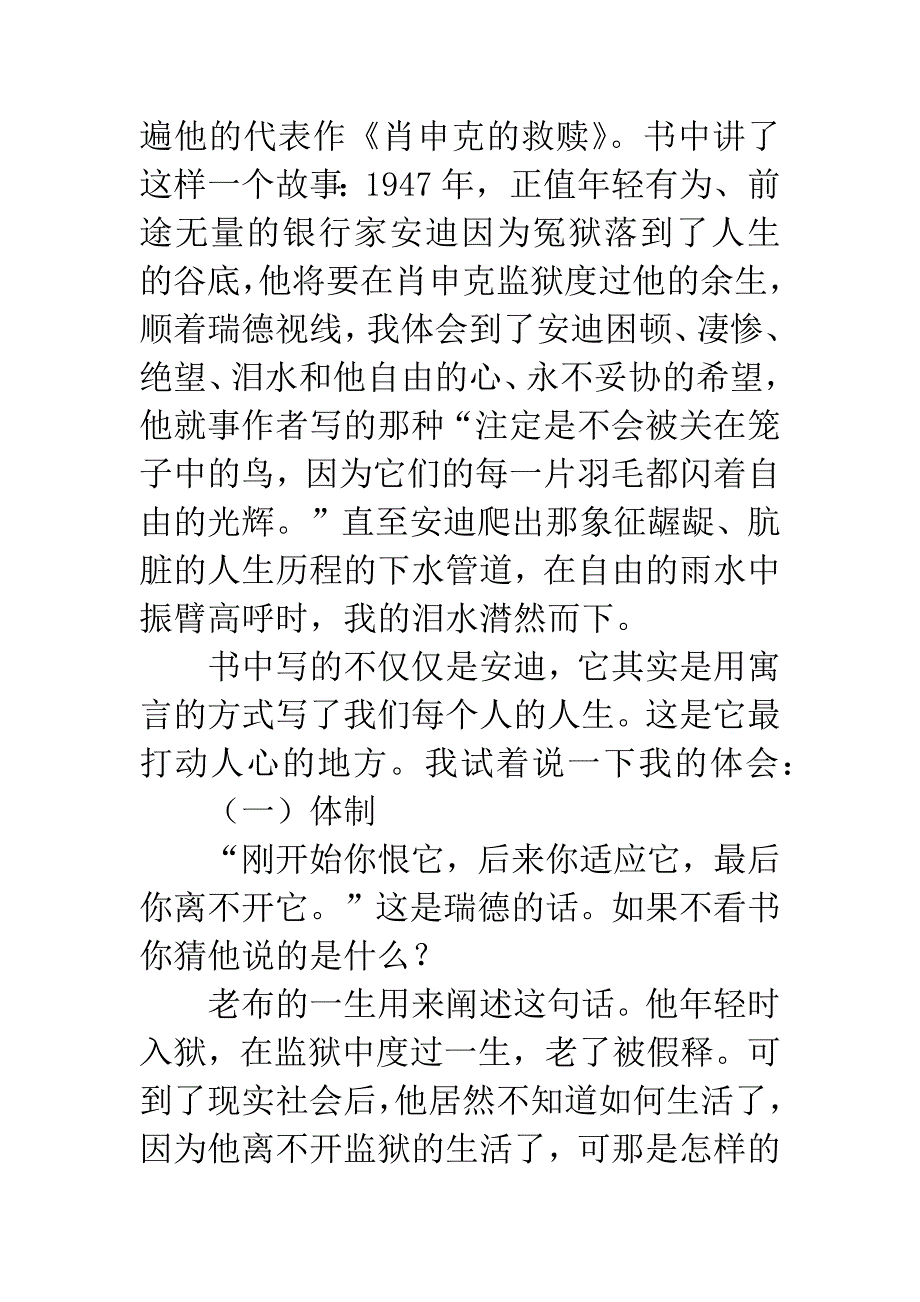 读《肖申克的救赎》有感：困不住的鸟.docx_第2页