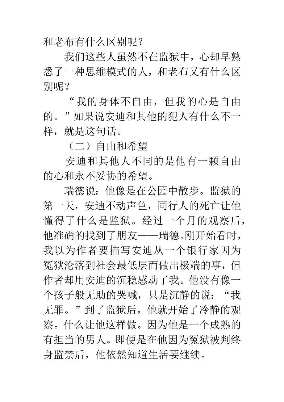 读《肖申克的救赎》有感：困不住的鸟.docx_第4页