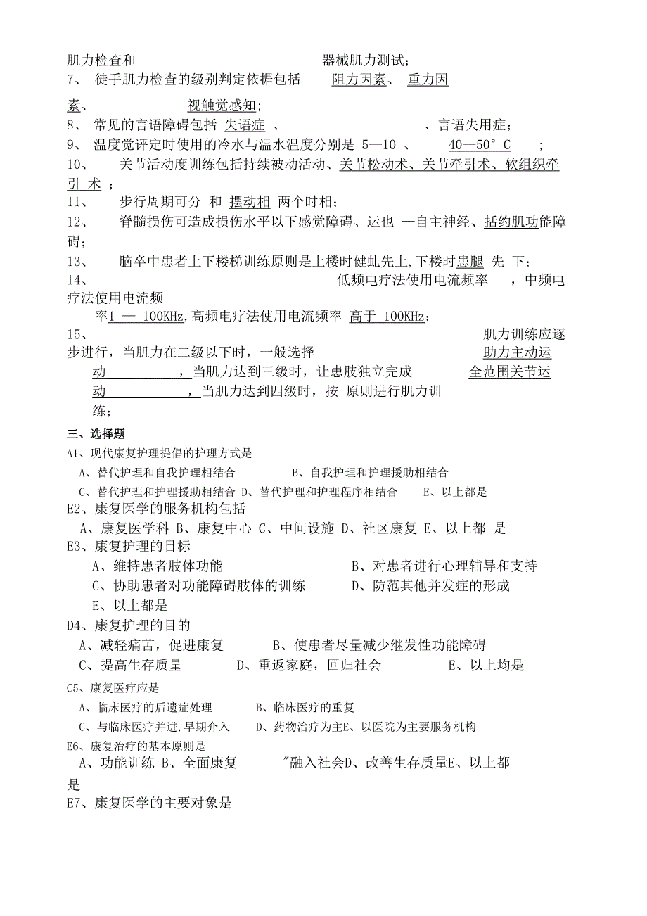 康复护理学题库及答案_第2页