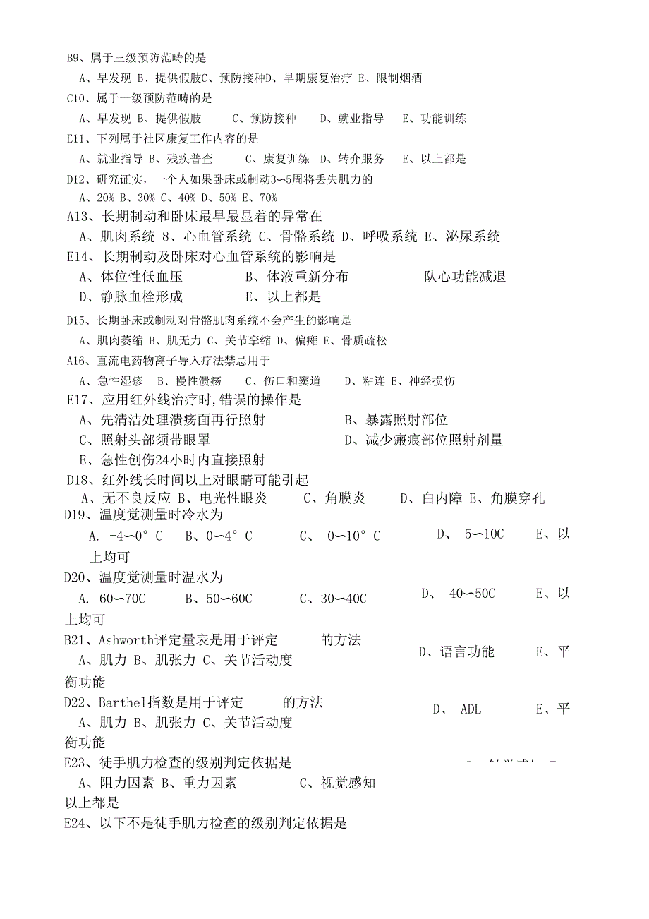 康复护理学题库及答案_第4页