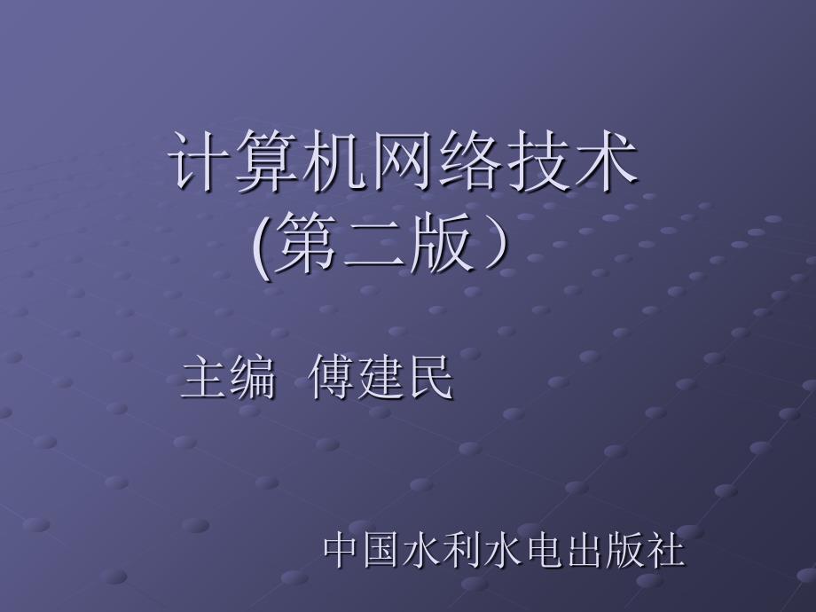 网络传输介质与网络设备PPT课件_第1页