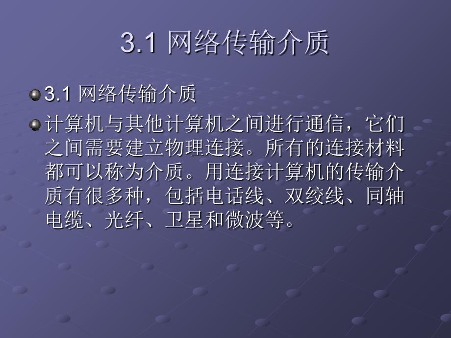 网络传输介质与网络设备PPT课件_第4页