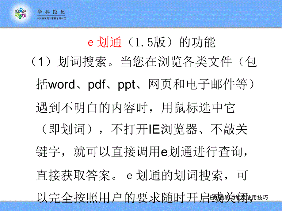 国科图网站与E划通的功能及使用技巧_第4页