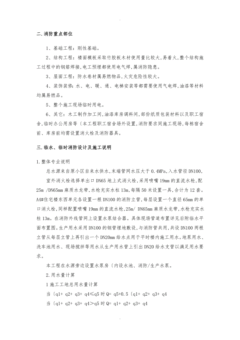 临水与临时消防工程施工组织设计方案_第3页