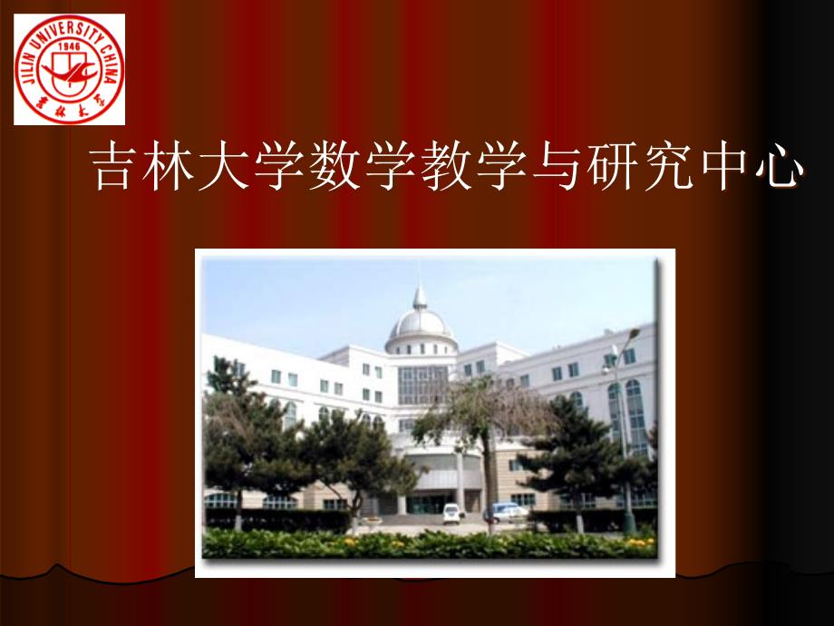 医科数学C课件：4第四讲 一元函数微分学（五年制4-1）_第1页