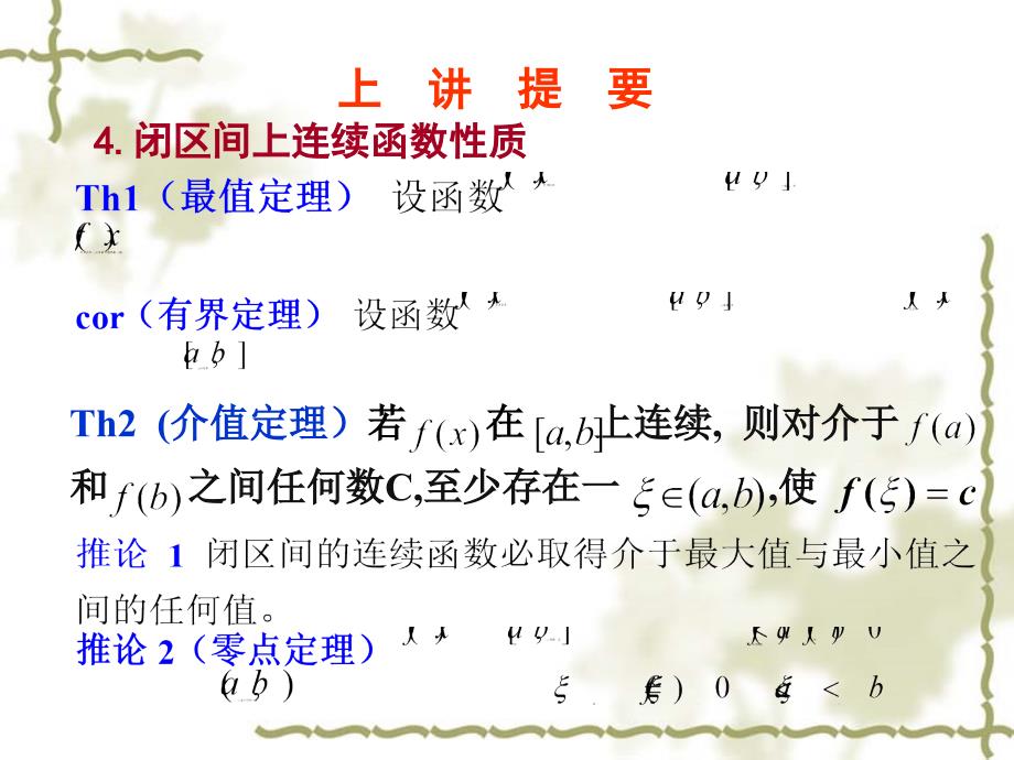 医科数学C课件：4第四讲 一元函数微分学（五年制4-1）_第4页