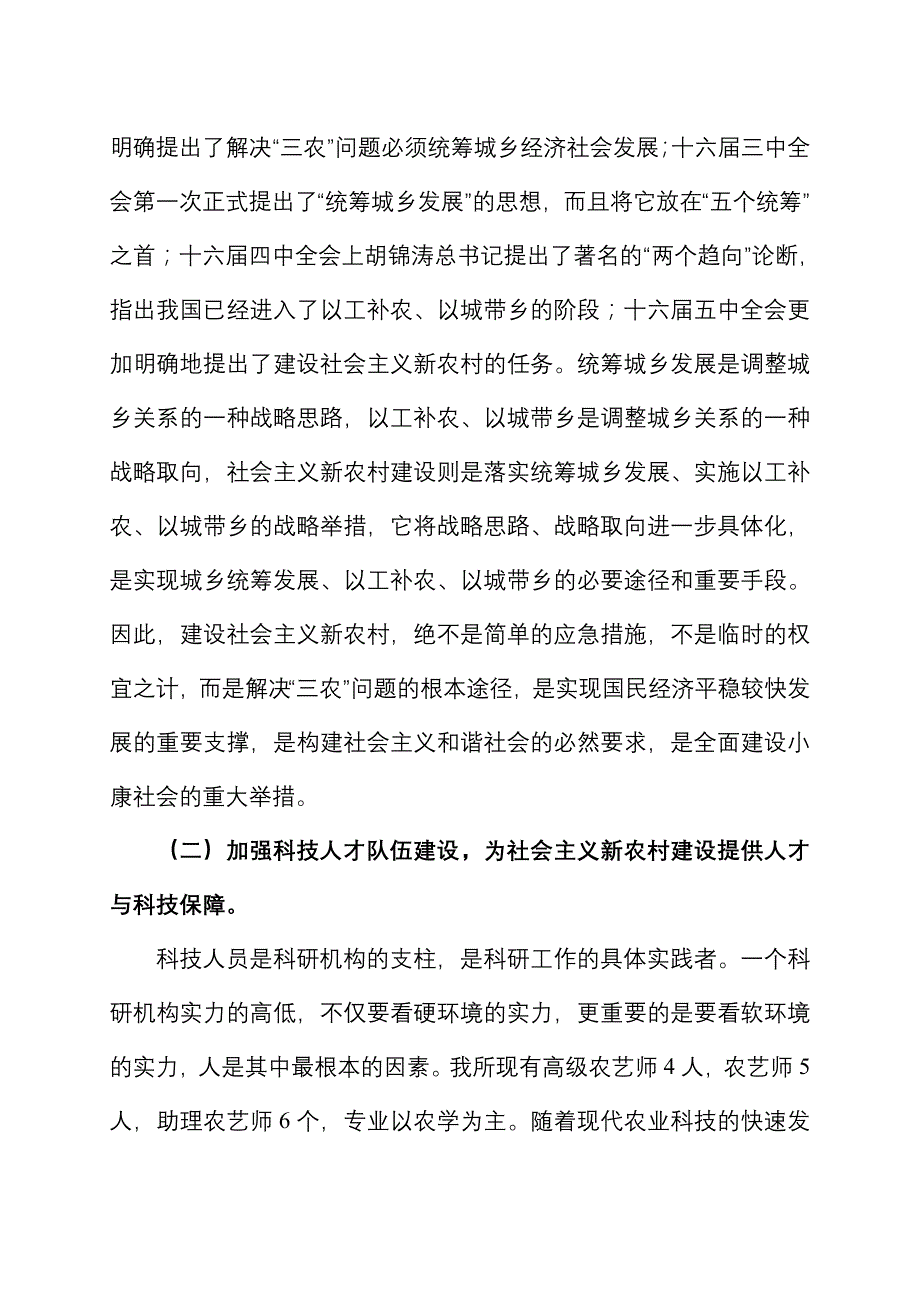 提升我所农业科技创新能力.doc_第2页