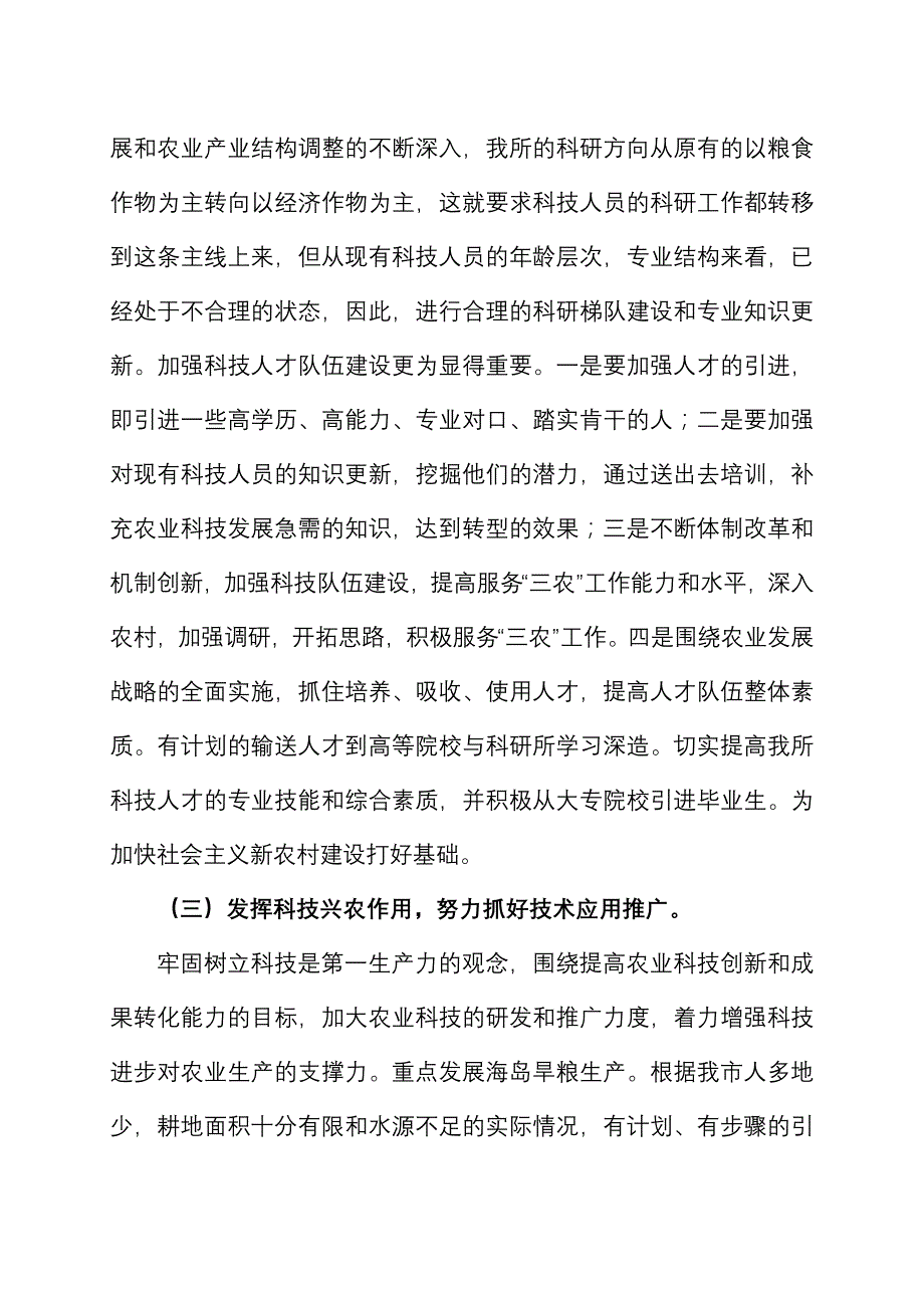 提升我所农业科技创新能力.doc_第3页