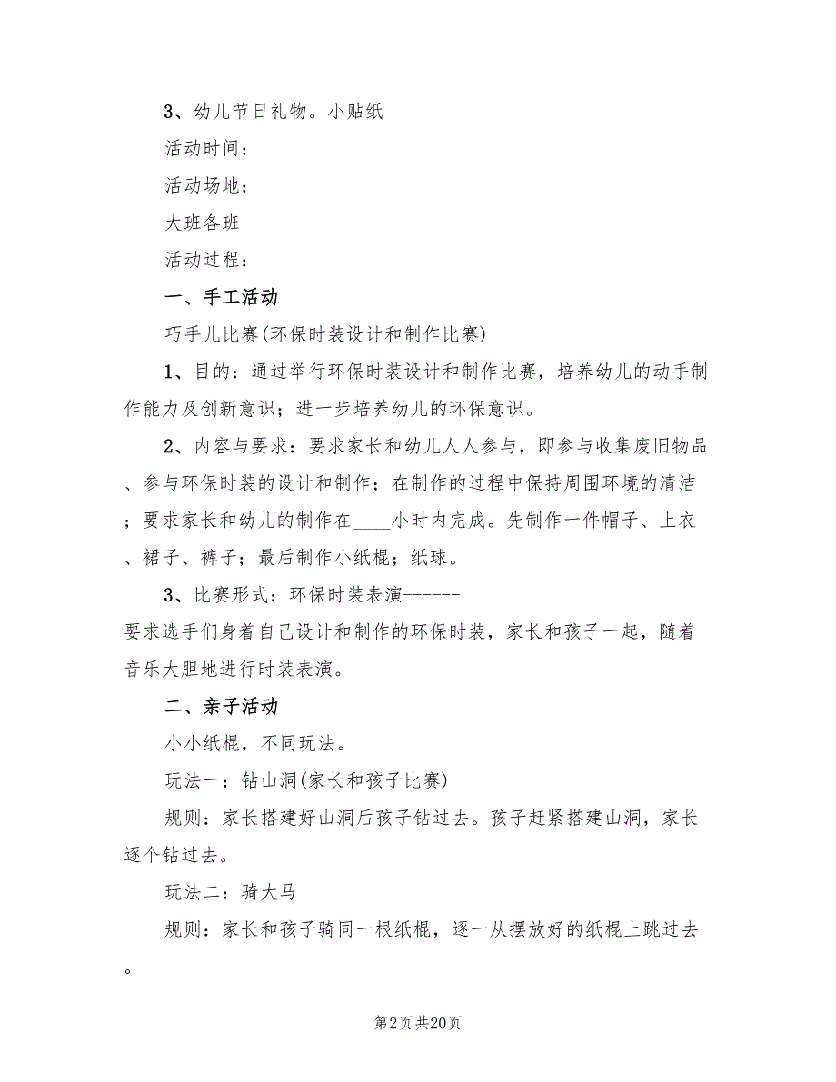 儿童节活动策划方案样本（10篇）_第2页