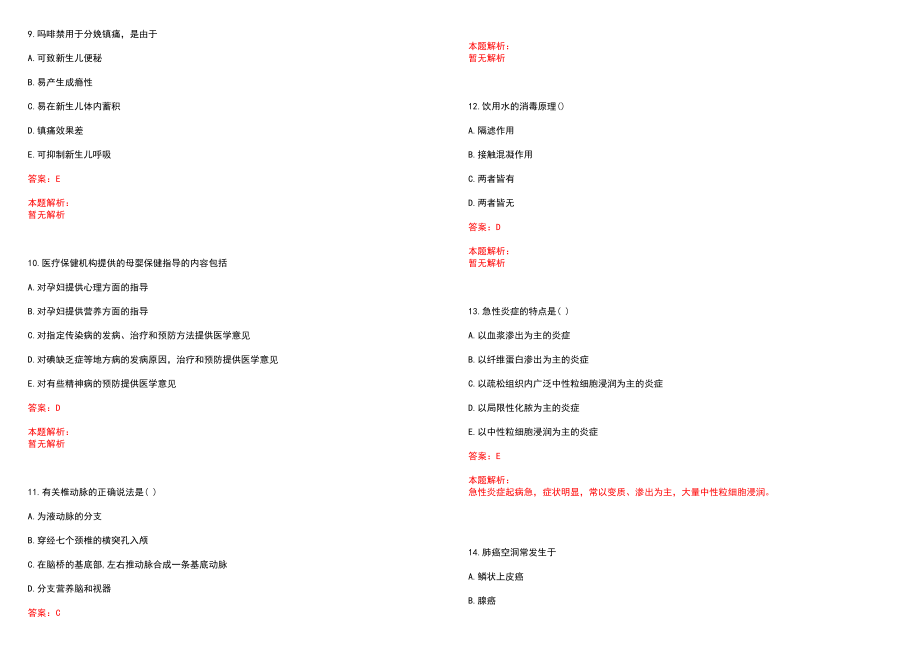 2022年08月河南许昌县建安区特招医学院校生和全科医生特设岗招聘60人(一)历年参考题库答案解析_第3页