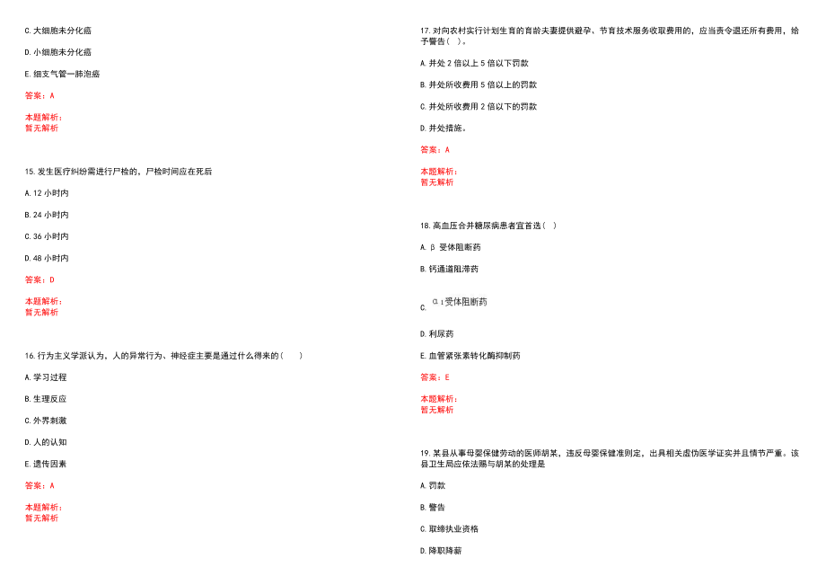 2022年08月河南许昌县建安区特招医学院校生和全科医生特设岗招聘60人(一)历年参考题库答案解析_第4页