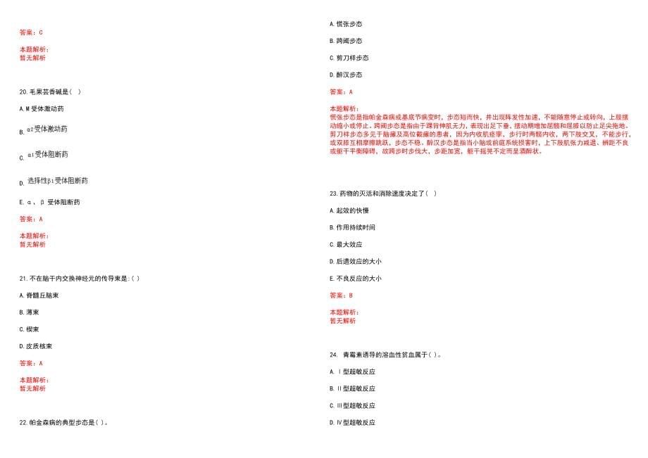 2022年08月河南许昌县建安区特招医学院校生和全科医生特设岗招聘60人(一)历年参考题库答案解析_第5页