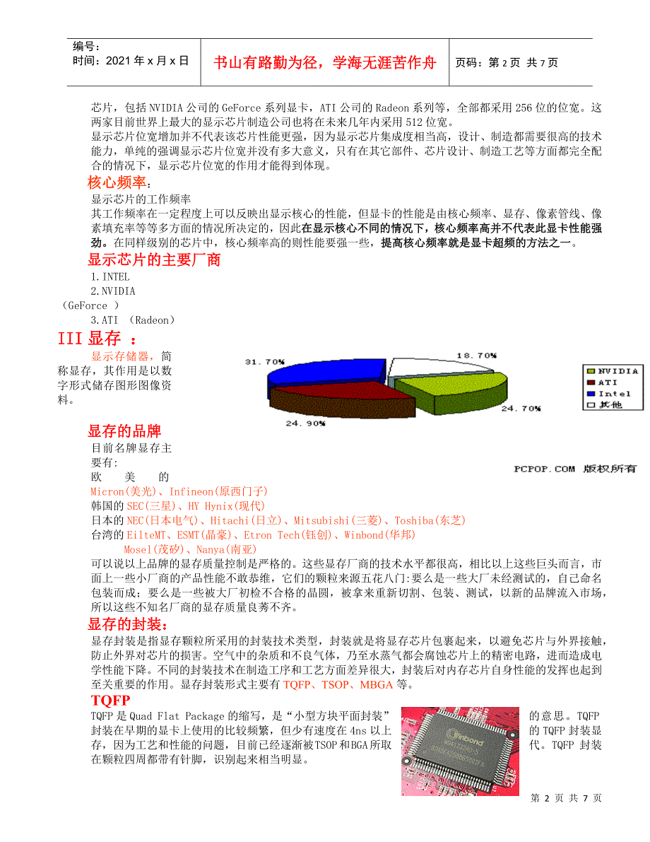 显卡基础知识培训_第2页