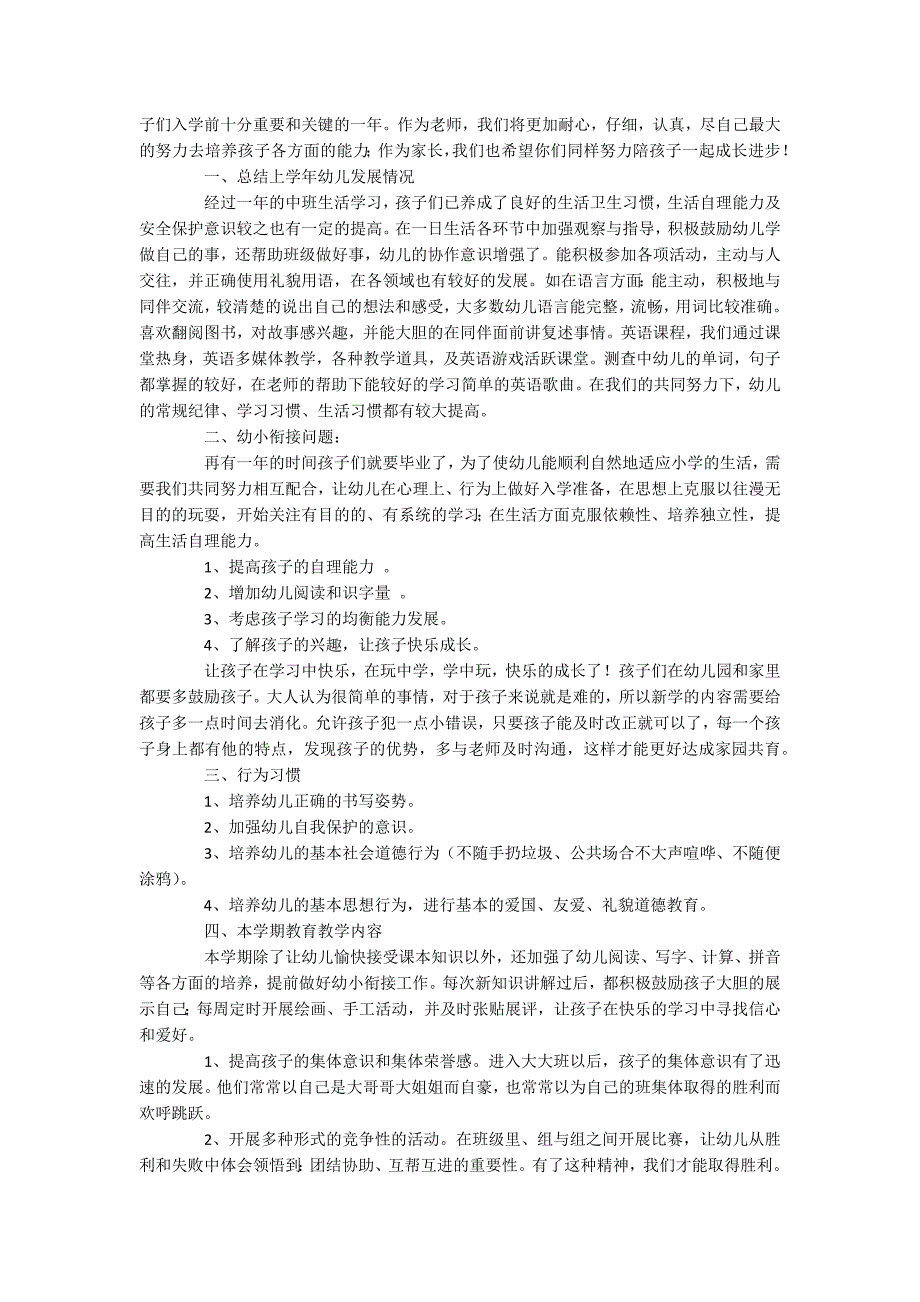 保育员大班家长会发言稿_第4页