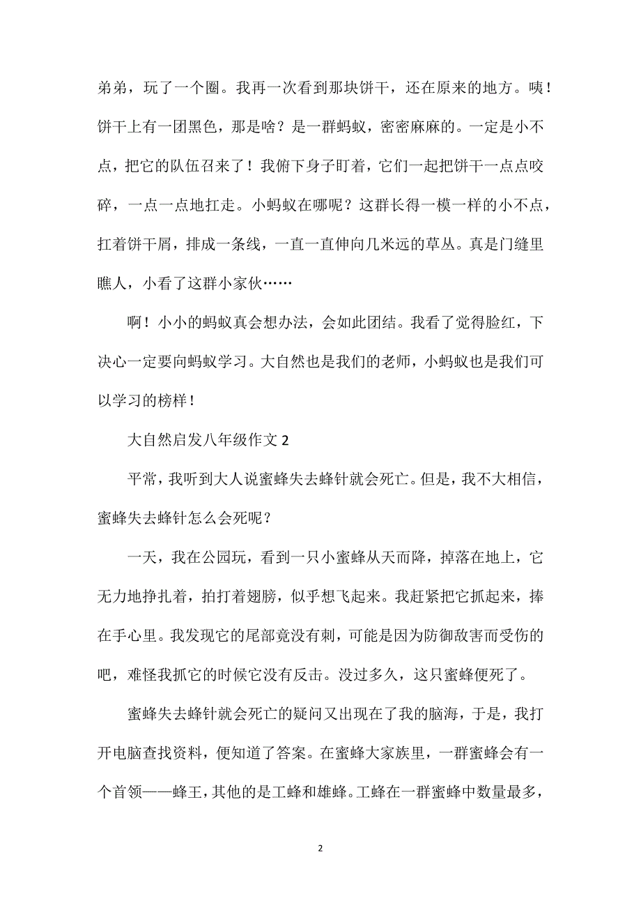 大自然启发八年级作文.doc_第2页