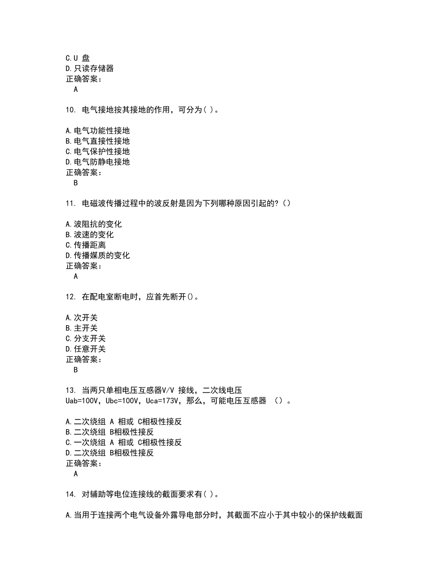 2022～2023注册电气工程师考试题库及答案解析第95期_第3页