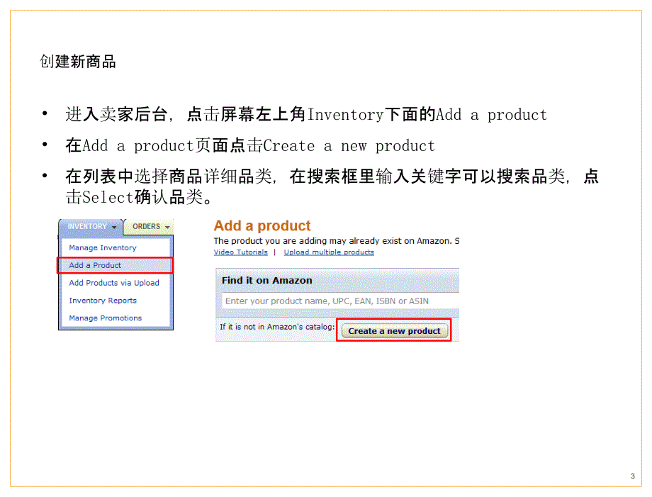 亚马逊产品刊登指南PPT36页_第3页