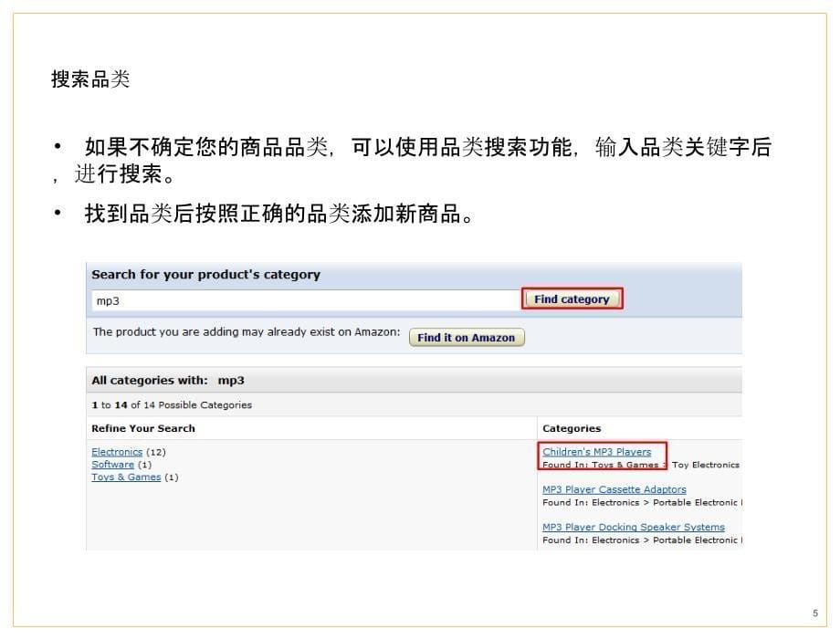 亚马逊产品刊登指南PPT36页_第5页