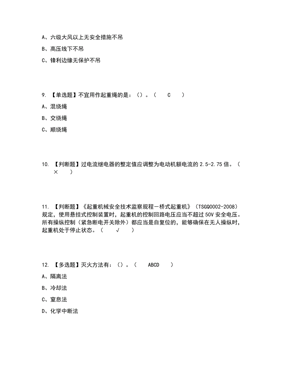 2022年起重机司机(限桥式起重机)考试内容及考试题库含答案参考33_第3页