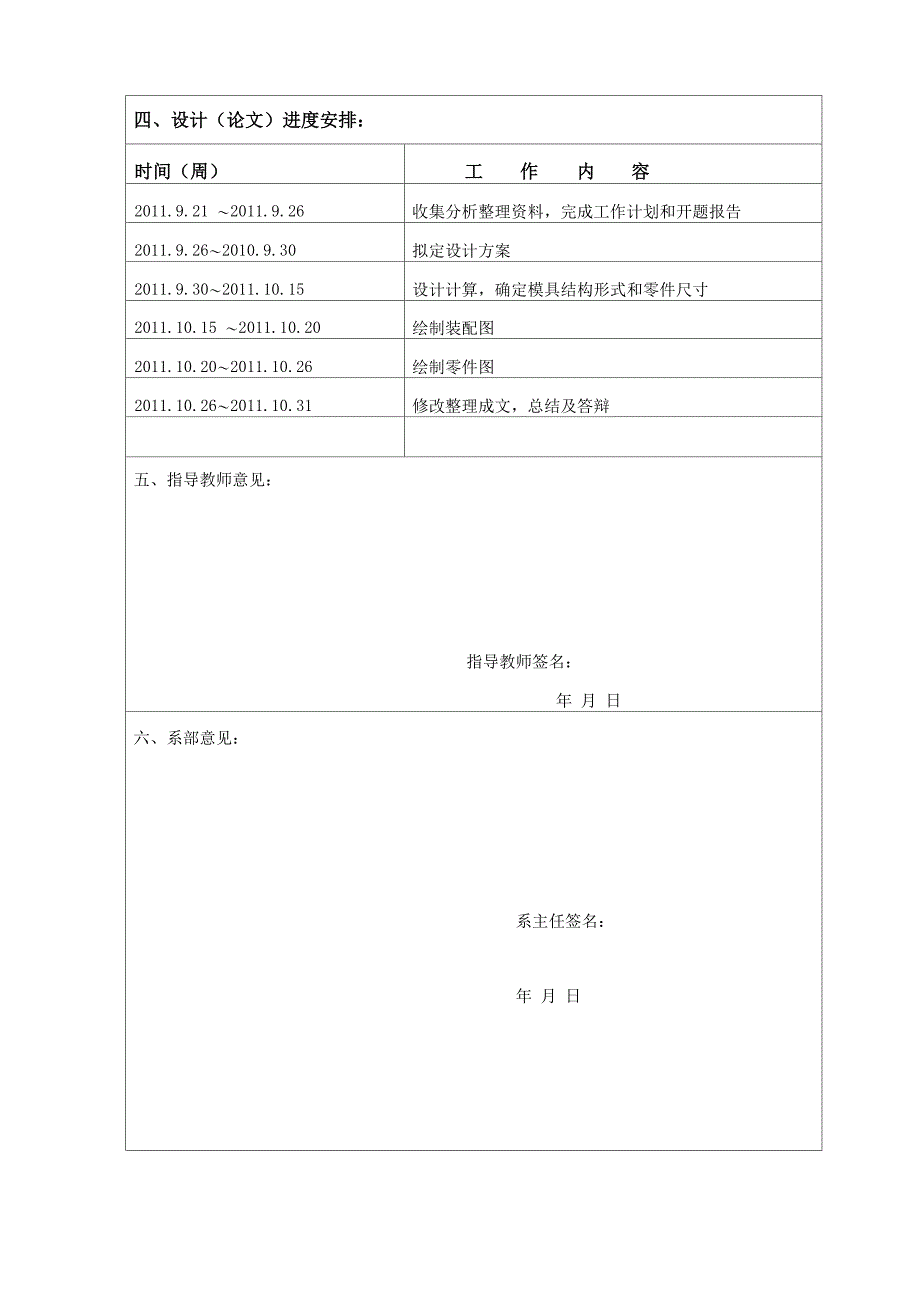 柴油机飞轮锁片冲压工艺编制及模具设计_第5页