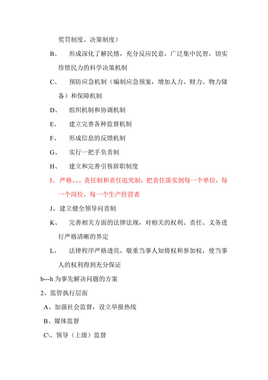 2023年国家公务员考试申论高分秘籍_第4页