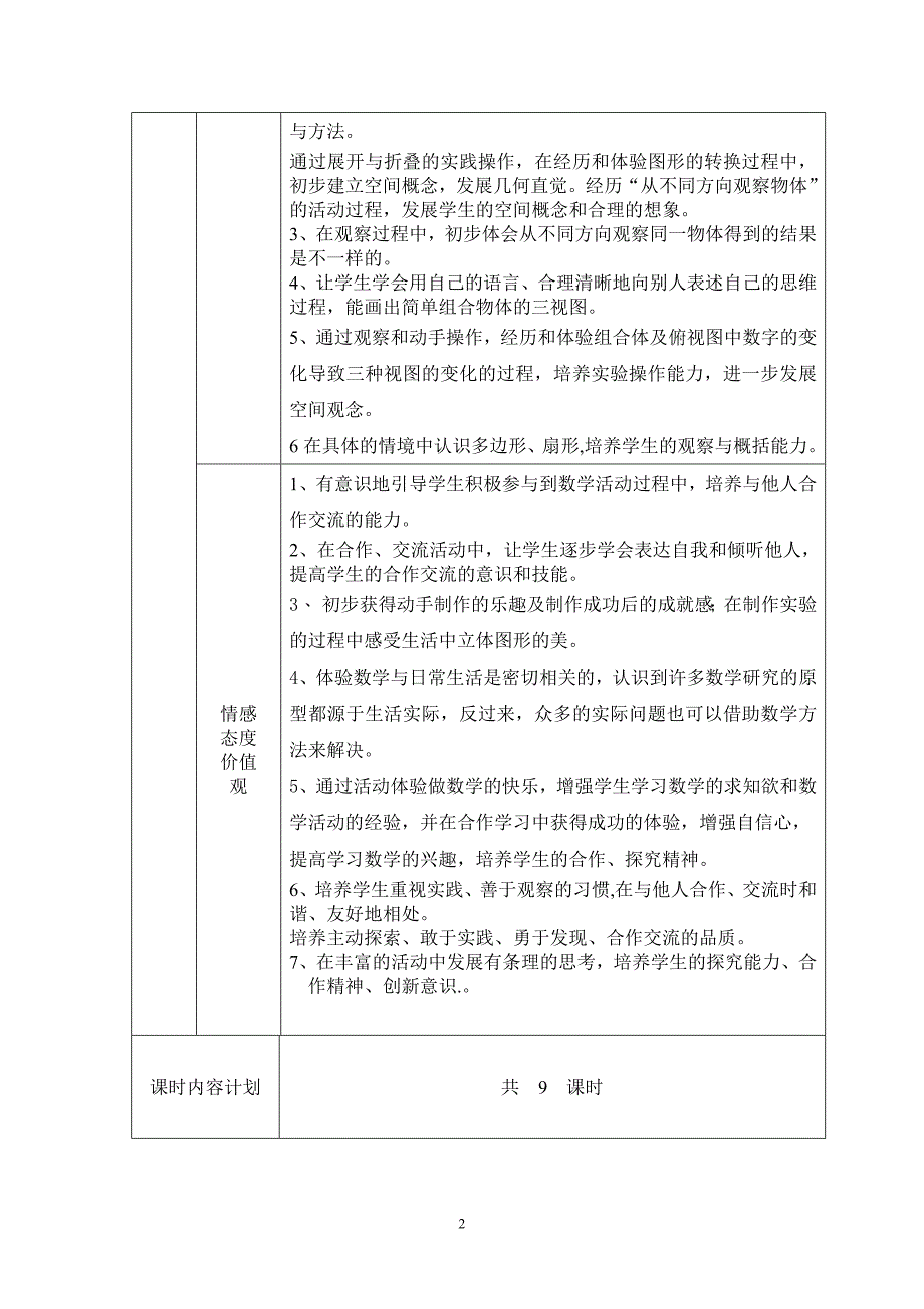 初一数学上册第一单元教学设计.doc_第2页