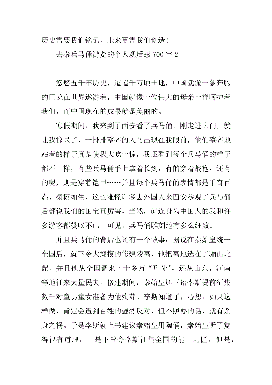 2023年去秦兵马俑游览的个人观后感700字_第3页