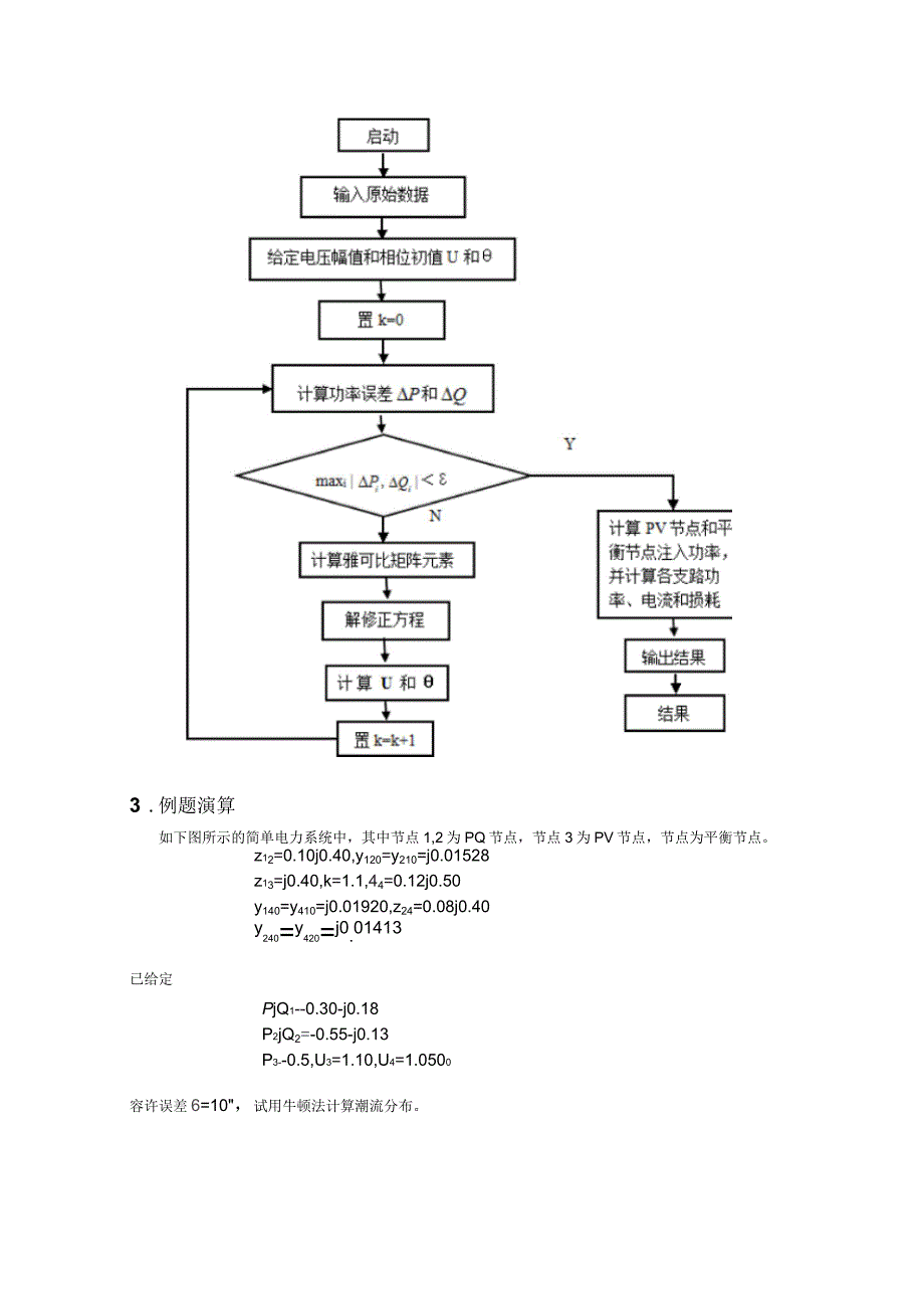 基于MATLAB进行潮流计算_第4页