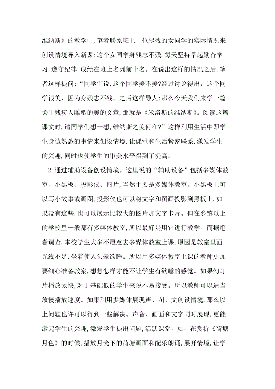 语文课如何创设问题情境.doc_第3页