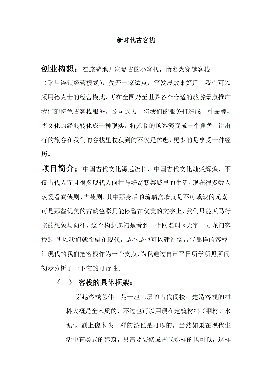 新时代古客栈_第1页