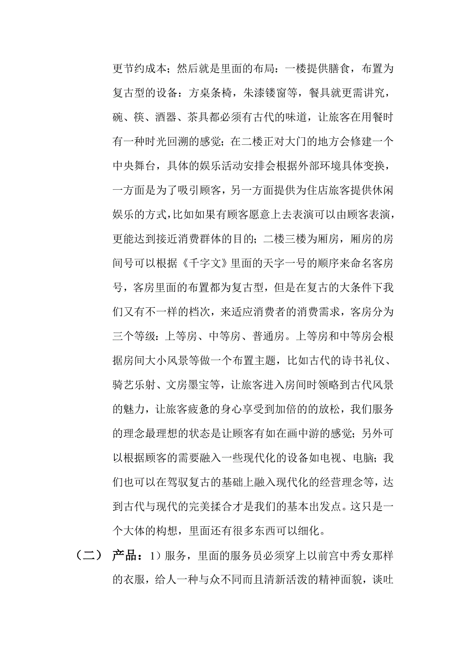 新时代古客栈_第2页