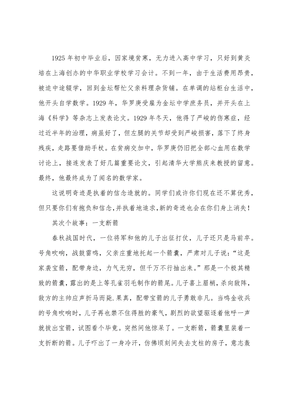 小学毕业班动员会教师发言稿.docx_第2页