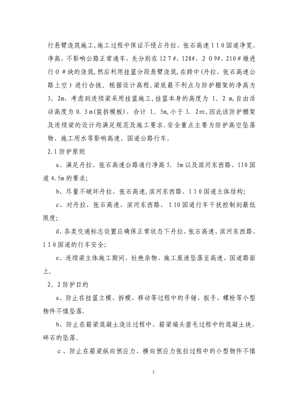 跨高速公路及110国道防护棚详细搭设施工方案_第2页