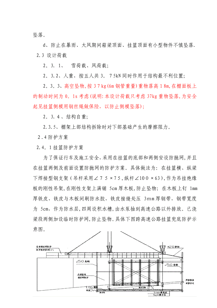 跨高速公路及110国道防护棚详细搭设施工方案_第3页