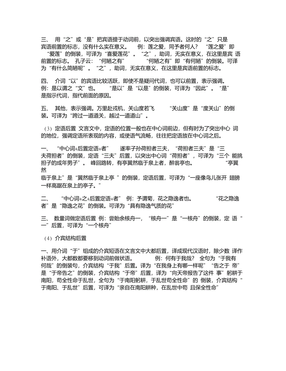 中考文言文资料倒装句古今异义._第4页