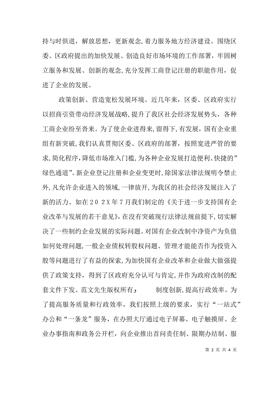 机关效能建设演讲材料之七_第2页