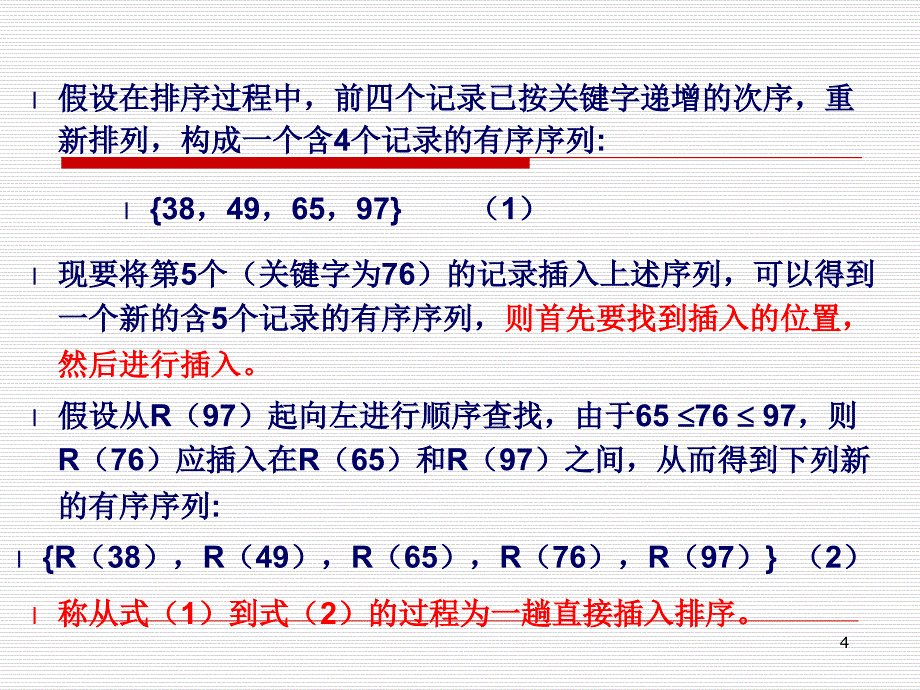 第9章--排序分析课件_第4页