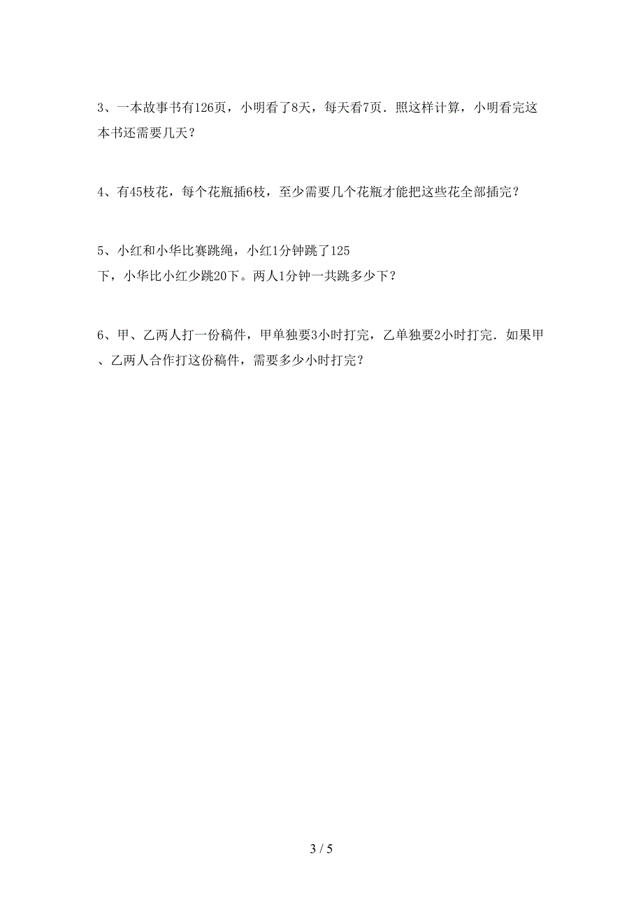 新人教版三年级数学下册期末考试题及答案.doc_第3页