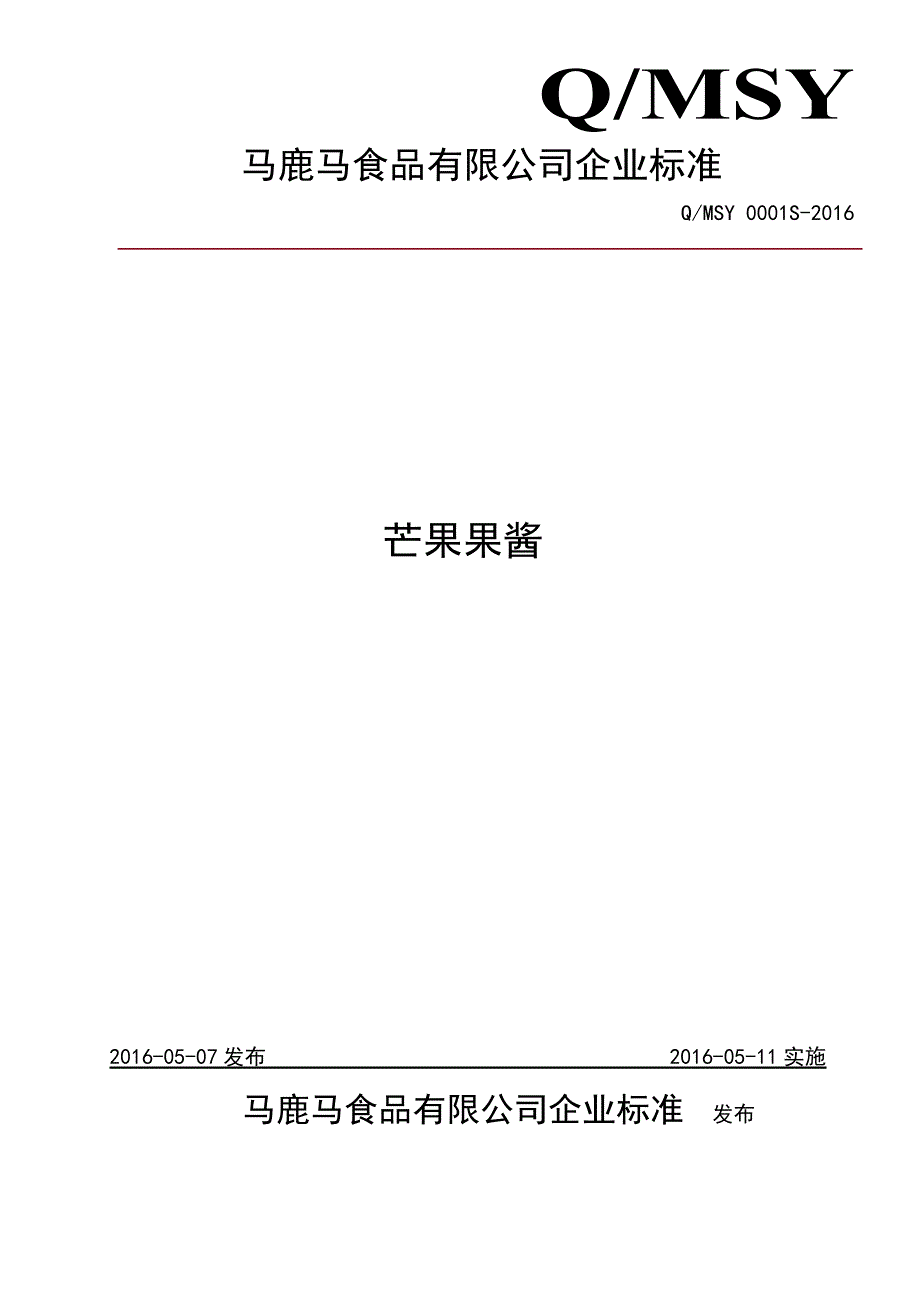芒果果酱企标_第1页