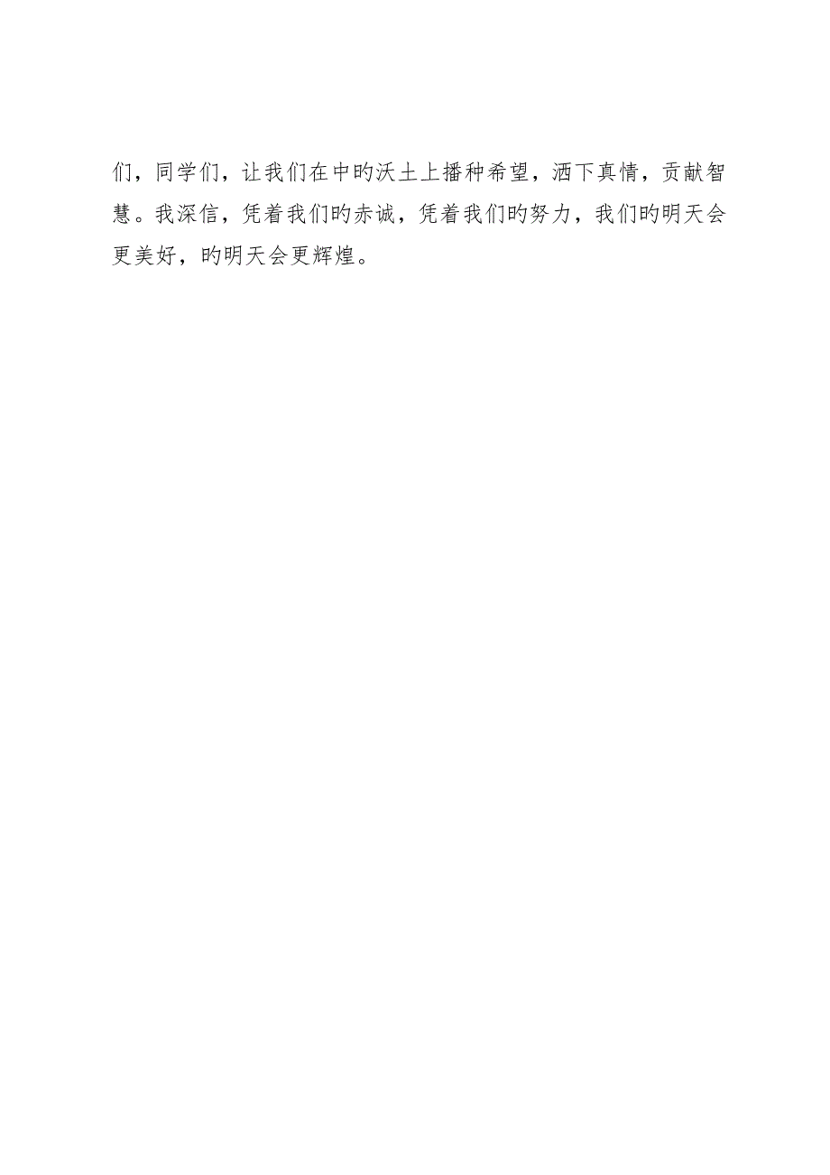 中学秋季开学典礼校长致辞稿5篇_第4页