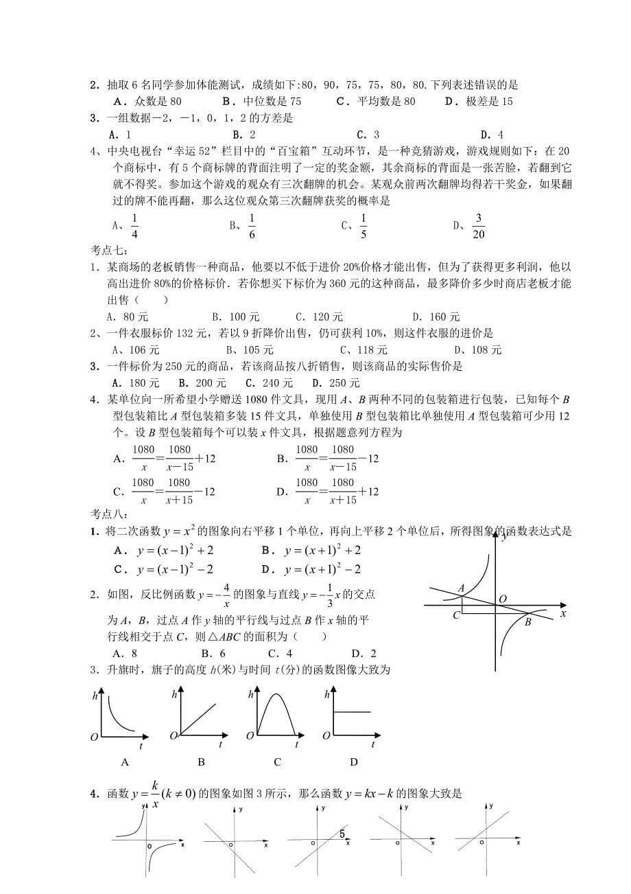 初三 数学 考前综合复习.doc_第5页