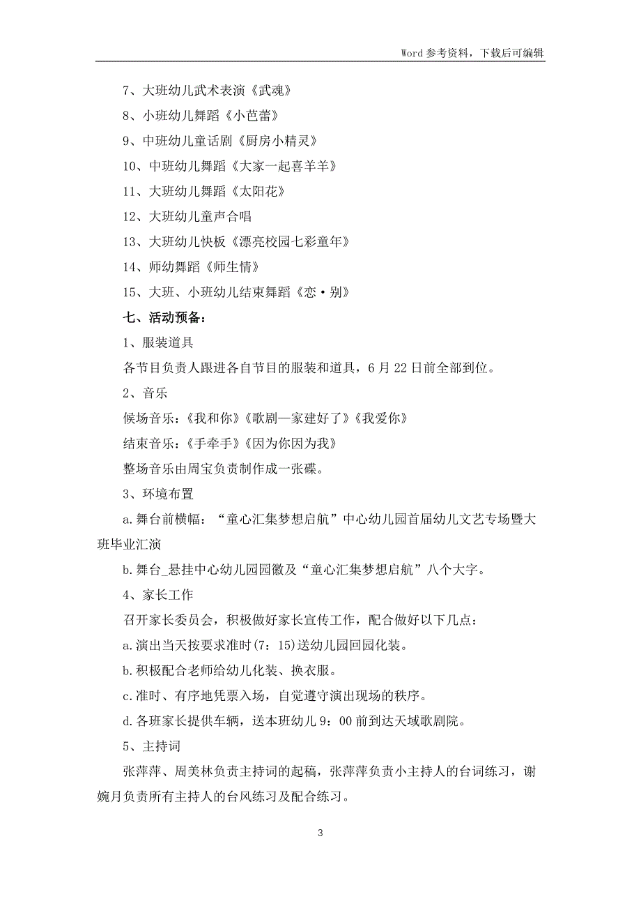 大班毕业典礼方案15篇_第3页