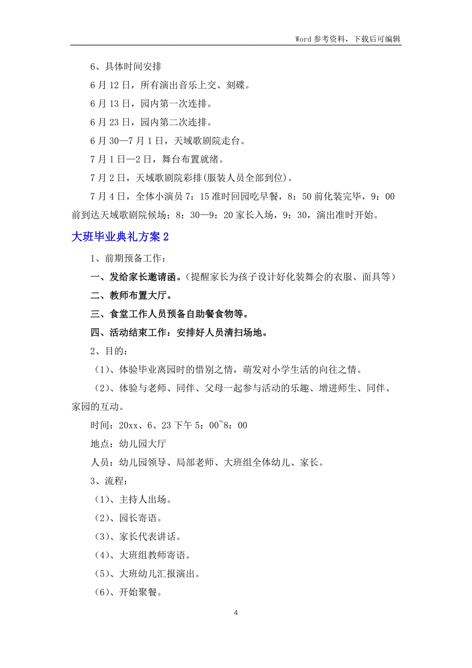 大班毕业典礼方案15篇_第4页