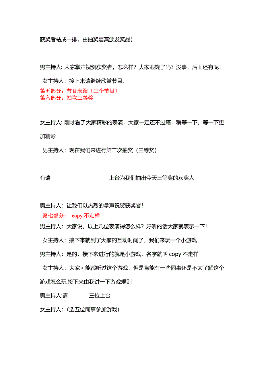 公司春节联欢晚会策划及主持词_第3页