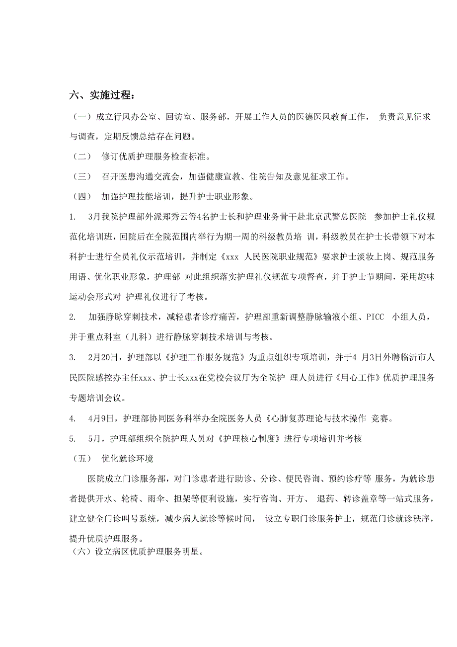 优质护理满意度_第3页