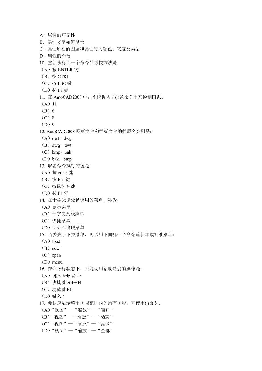 江苏开放大学计算机绘图学业水平测试卷_第2页