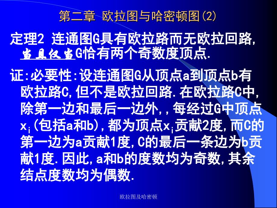 欧拉图及哈密顿课件_第3页