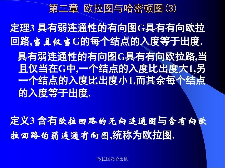 欧拉图及哈密顿课件_第5页