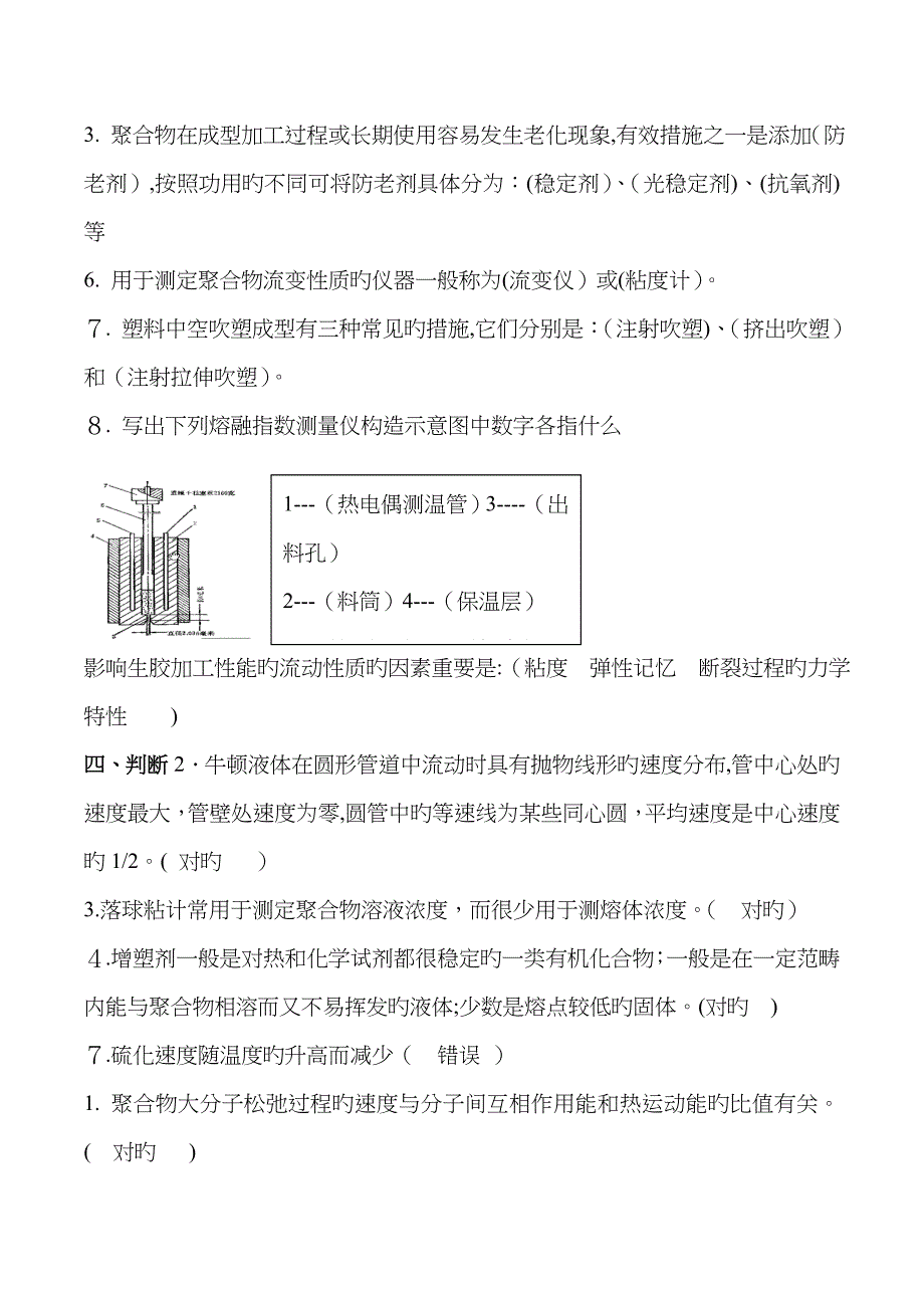 高分子材料成型加工原理试题合集_第4页